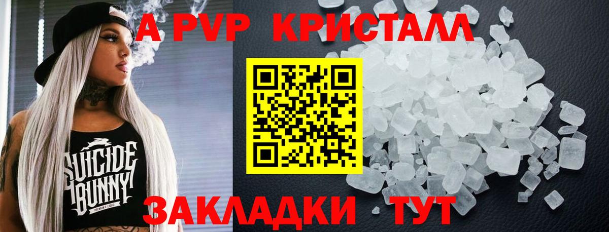 Alfa_PVP  Вход с VPN  Гусев  APVP кристаллы  Альфа ПВП кристаллы  A PVP СК 