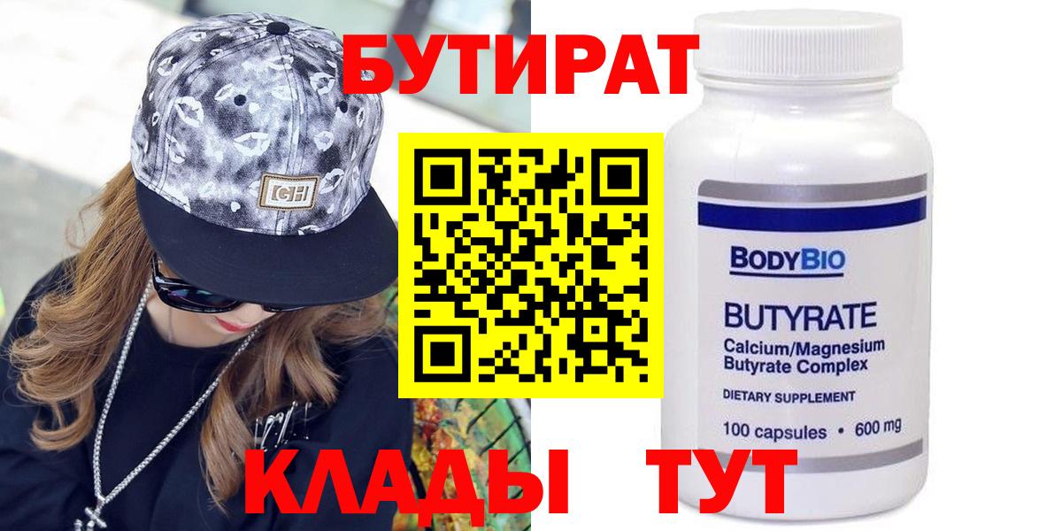 БУТИРАТ 1.4BDO  Вход с VPN  Гусев 