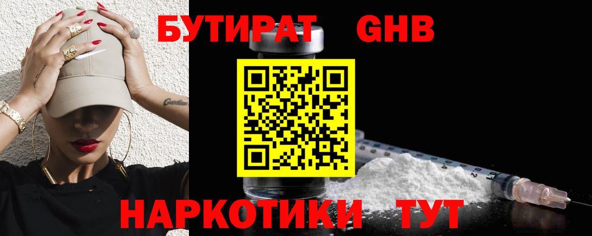 БУТИРАТ оксана Гусев