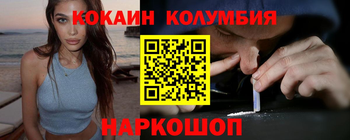 Cocaine Колумбийский  Вход с VPN  Cocaine  Гусев 