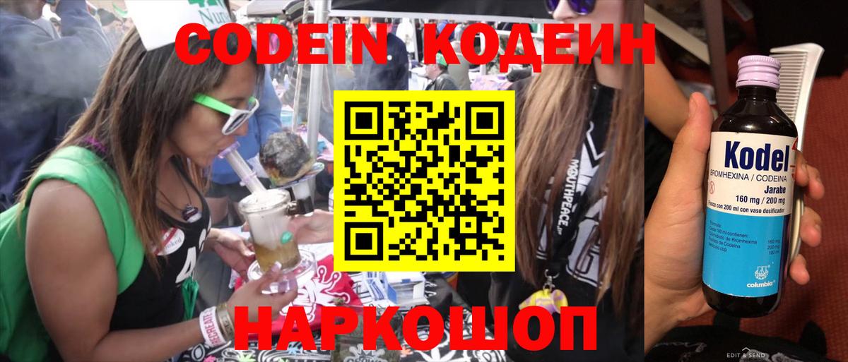 Гусев  Кодеин напиток Lean (лин)  Вход с VPN 