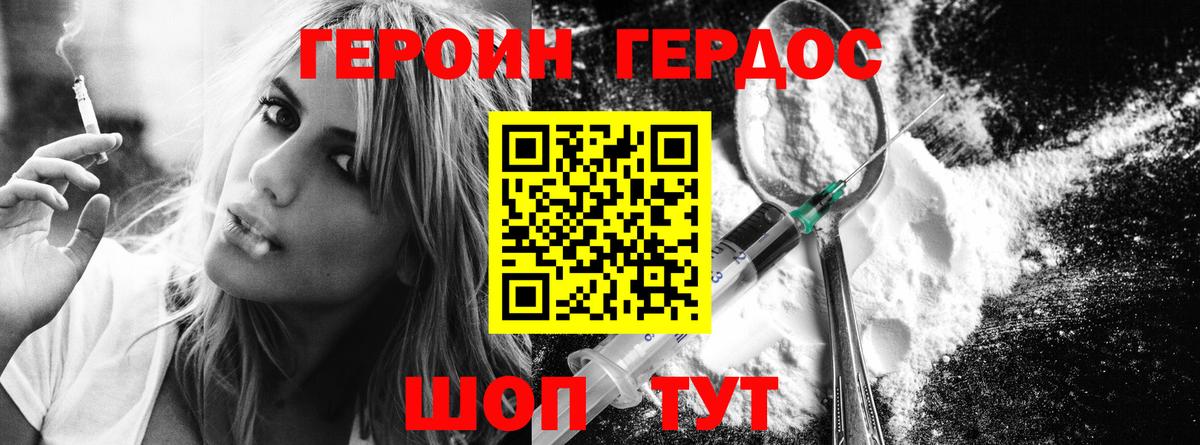 ГЕРОИН герыч Гусев