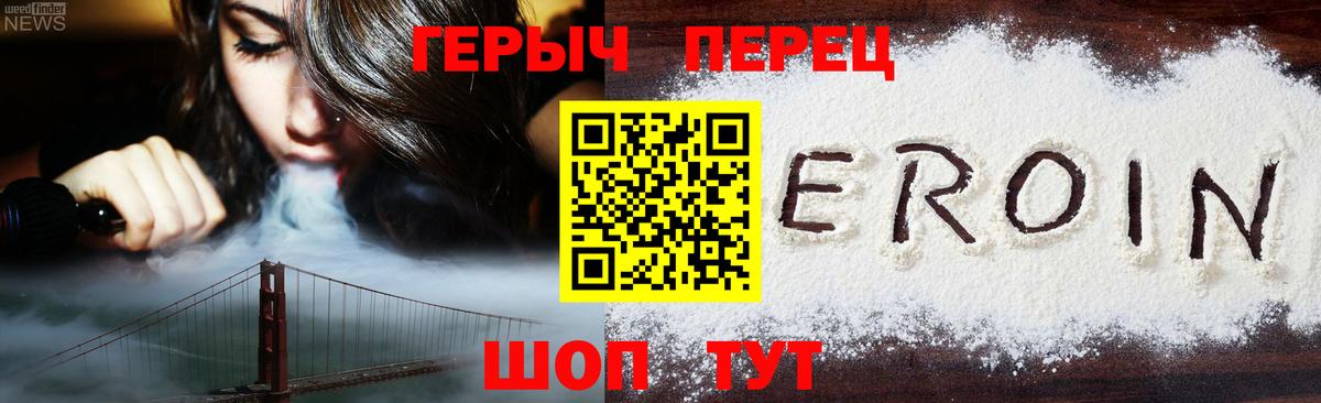 Героин хмурый  ГЕРОИН  Гусев  Вход с VPN 