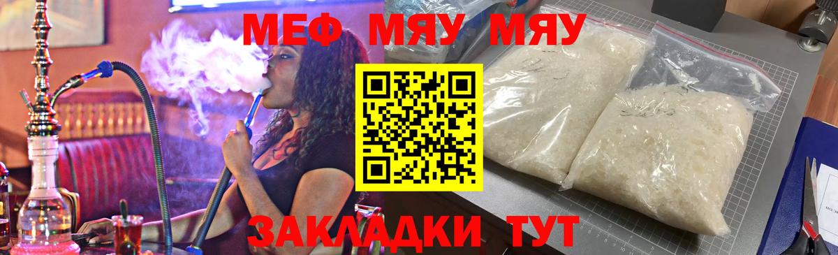Гусев  Меф мяу мяу  Вход с VPN  Мефедрон  МЕФ кристаллы 