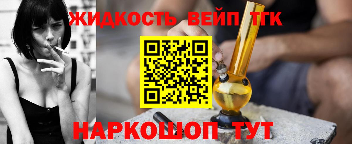 Дистиллят ТГК вейп  Вход с VPN  Гусев 